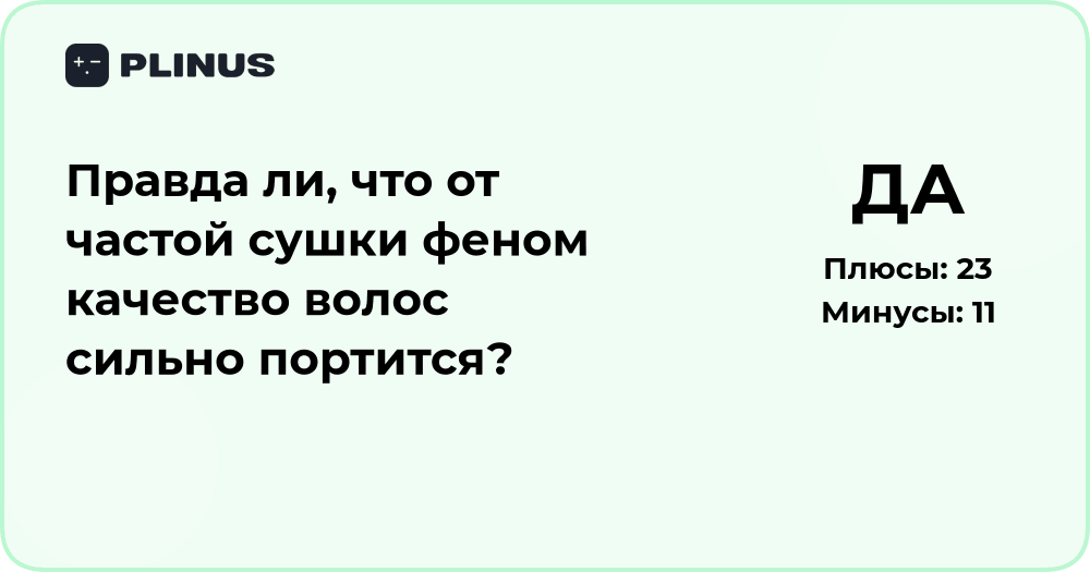 Портятся ли волосы от частой сушки феном? Подробный анализ