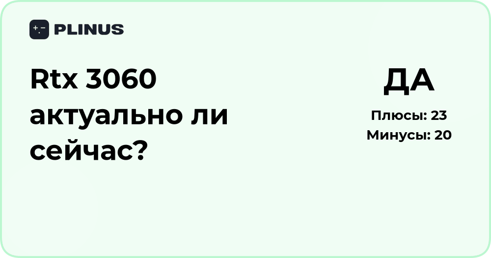 Rtx 3060 актуально ли сейчас? Анализ производительности и выгоды