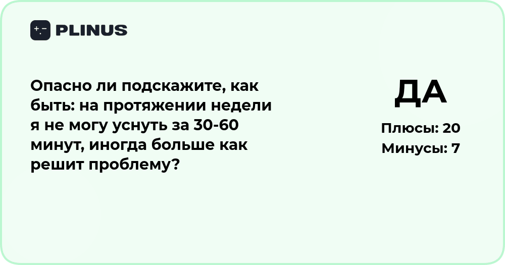 Почему я не могу уснуть неделю и опасно ли это — анализ решения проблемы