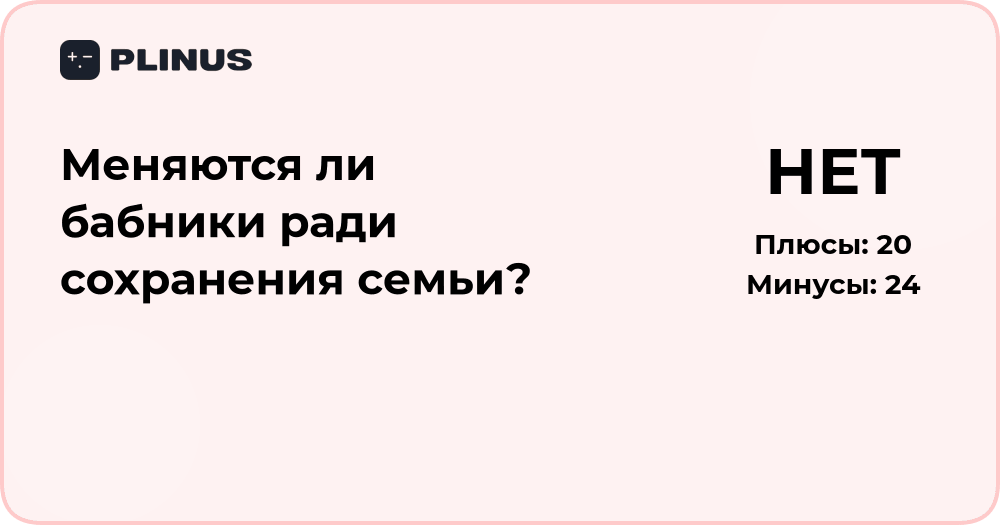 Меняются ли бабники ради сохранения семьи? Психология и анализ