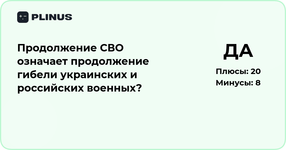 Продолжение СВО: означает ли это гибель украинских и российских военных?