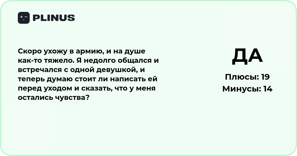 Стоит ли писать девушке перед уходом в армию? Анализ ситуации