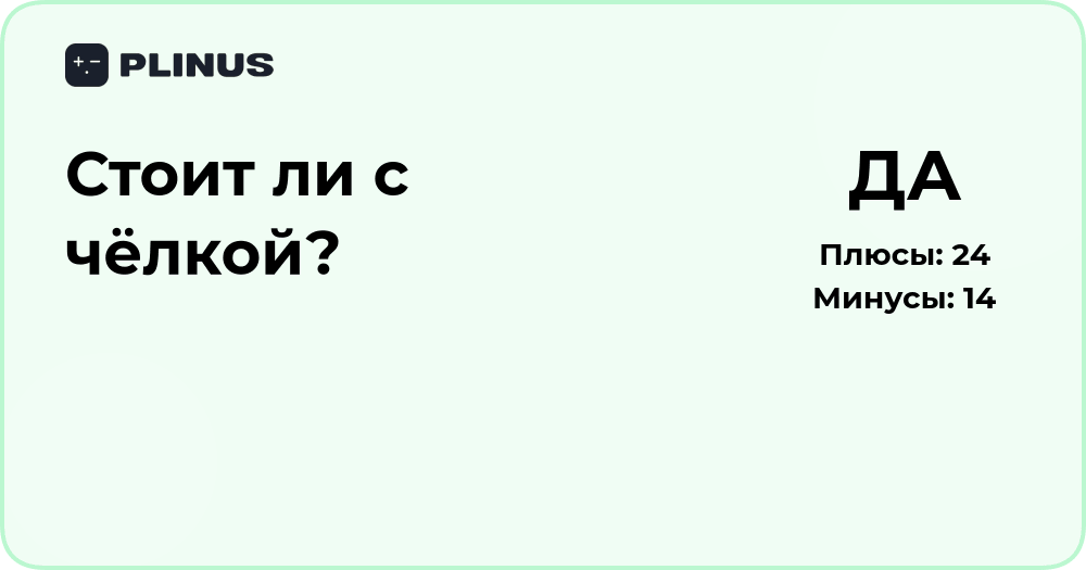 Стоит ли с чёлкой? Анализ плюсов и минусов выбора прически