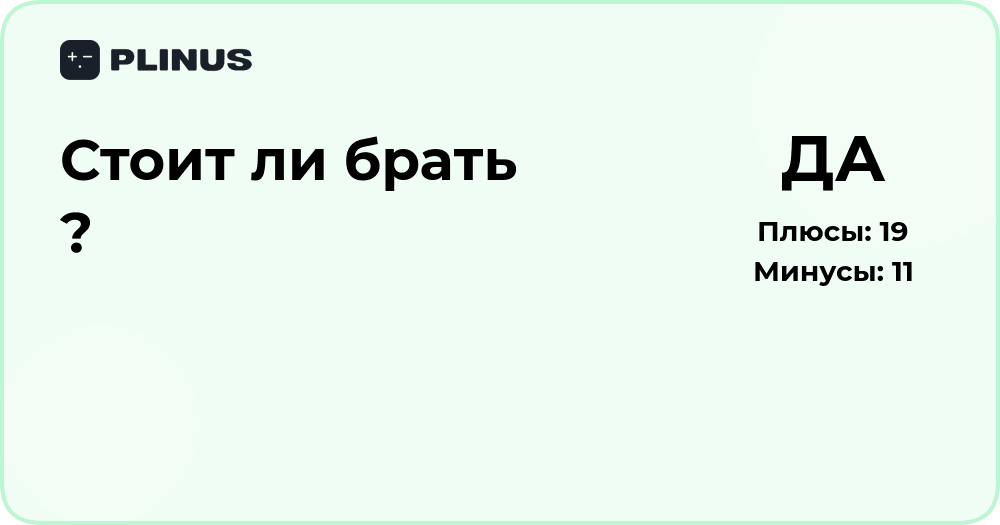 Стоит ли брать? Подробный анализ решения и рекомендации