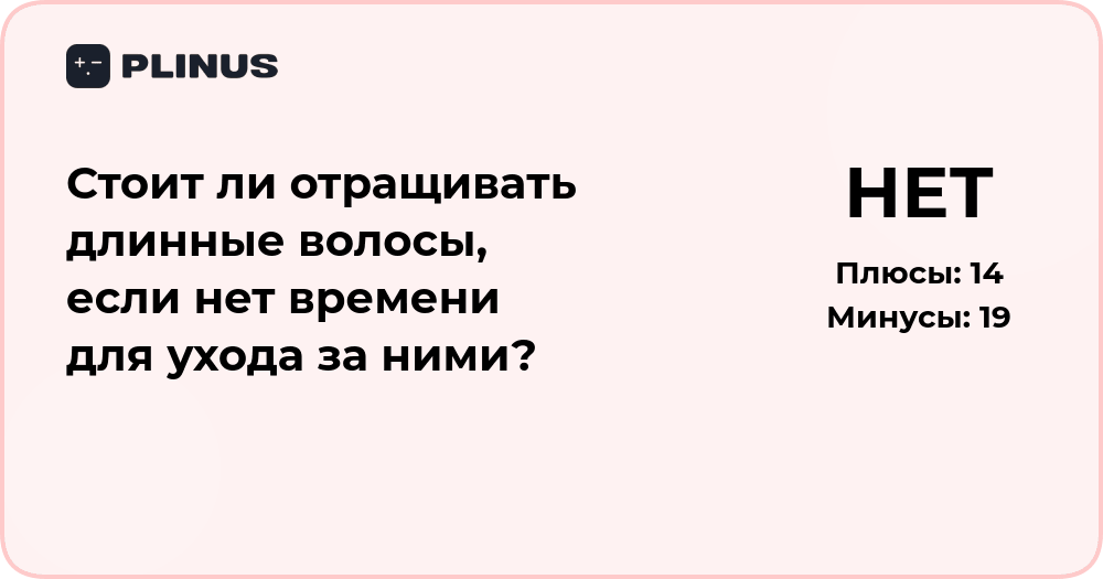 Стоит ли отращивать длинные волосы, если нет времени на уход?