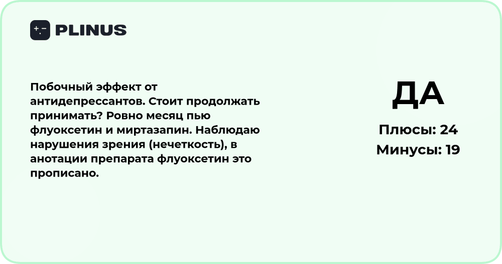 Побочный эффект от антидепрессантов: стоит ли продолжать приём?