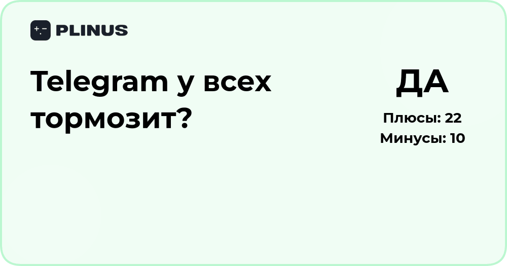 Telegram у всех тормозит? Анализ причин и возможных решений