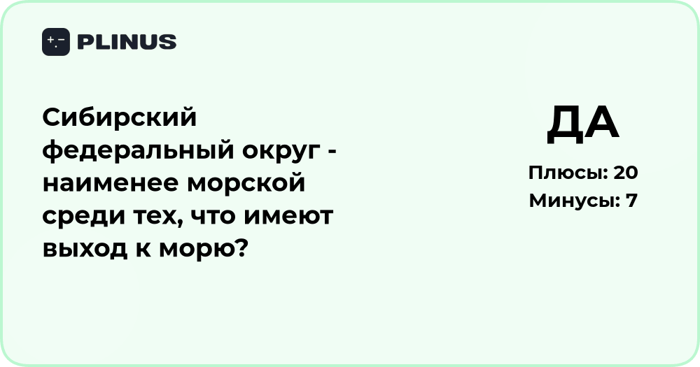 Сибирский федеральный округ — самый неморской с выходом к морю?