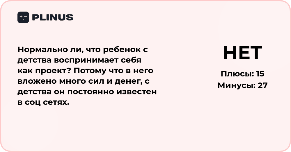 Нормально ли, что ребенок воспринимает себя как проект? Анализ ситуации