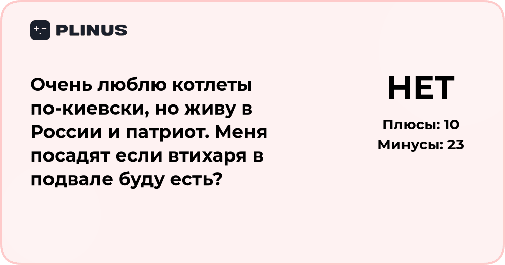 Можно ли есть котлеты по-киевски в России? Юридический анализ