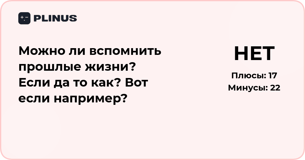 Можно ли вспомнить прошлые жизни? Методы и анализ возможностей