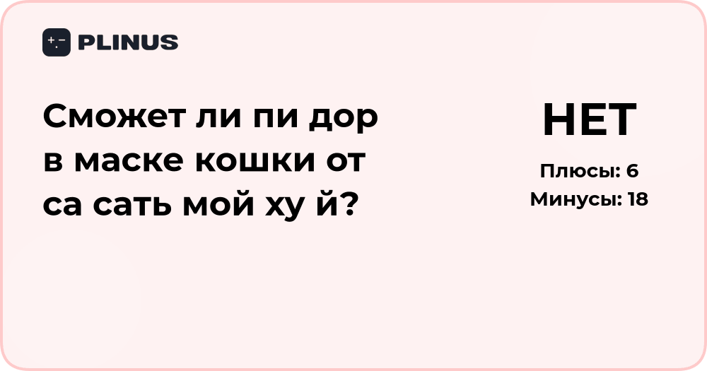 Анализ провокационного вопроса и его языковых особенностей