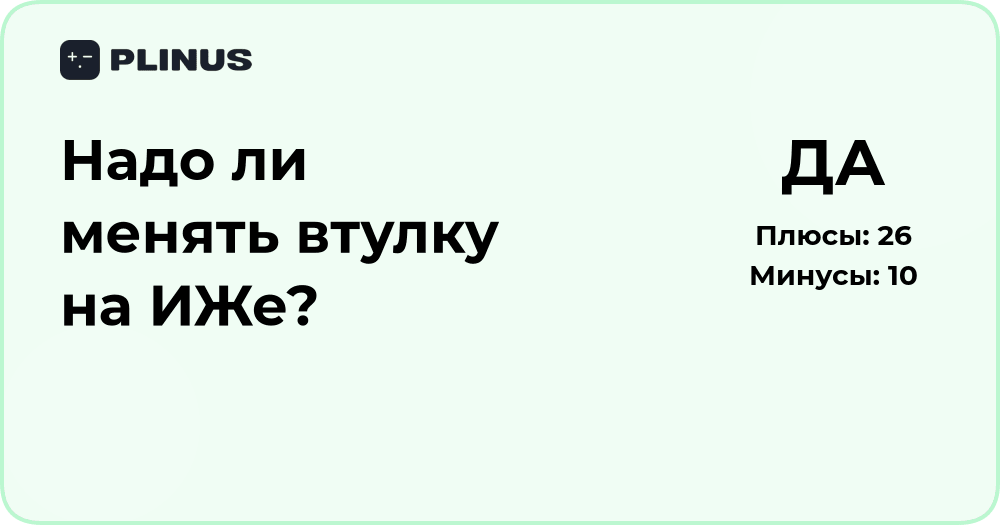 Надо ли менять втулку на ИЖе? Подробный анализ решения
