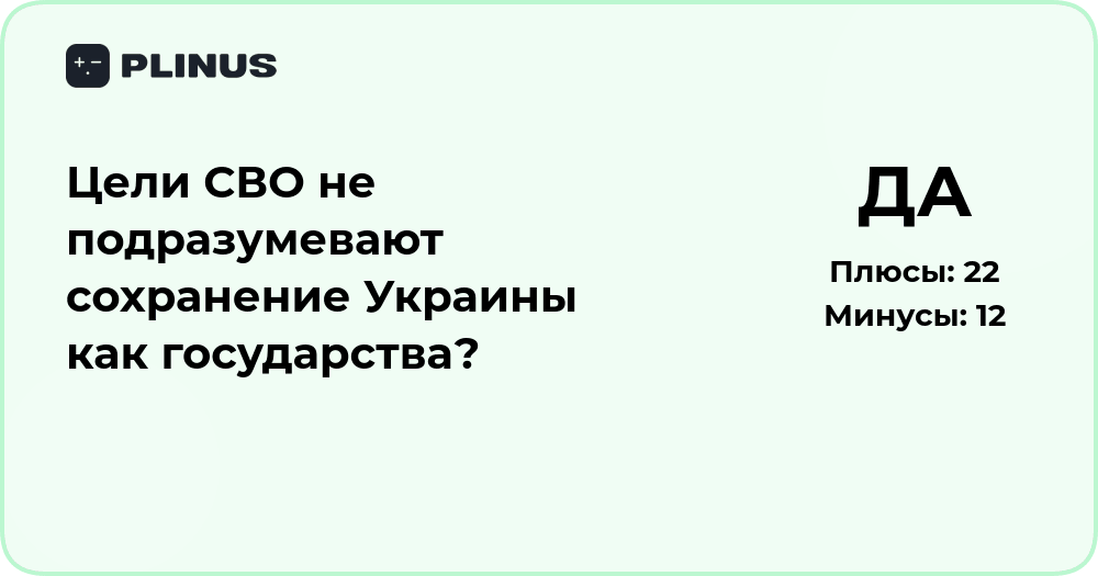 Цели СВО и сохранение Украины как государства — аналитический разбор