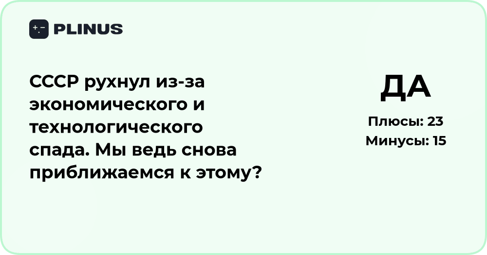 Почему рухнул СССР: экономический и технологический анализ