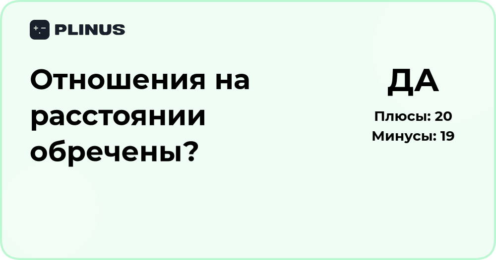 Отношения на расстоянии обречены? Анализ и реальные причины