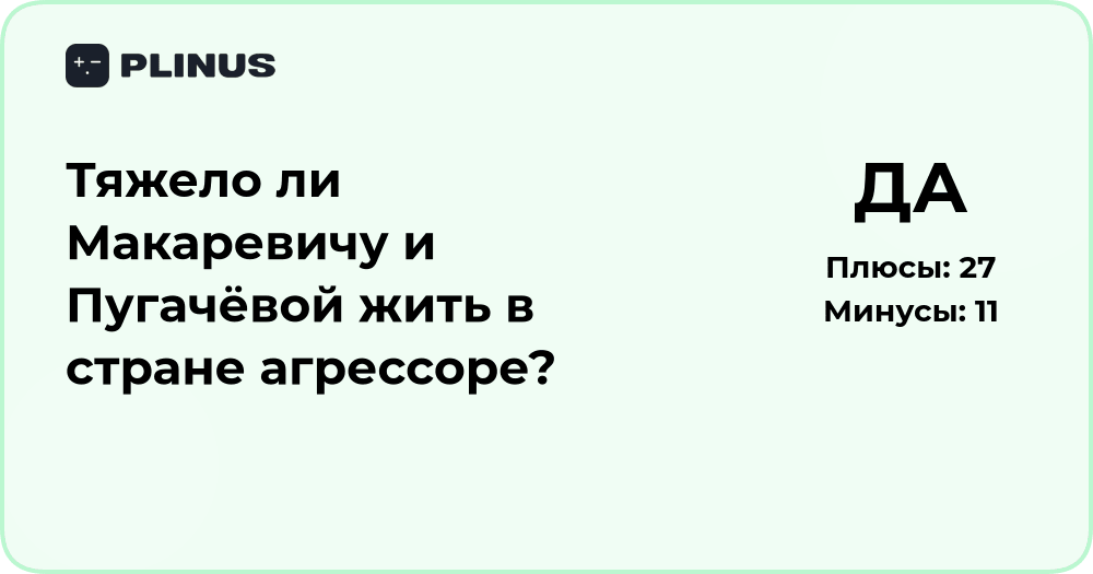 Тяжело ли Макаревичу и Пугачёвой жить в стране агрессоре? Анализ ситуации