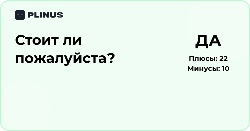Стоит ли пожалуйста? Анализ значения и особенностей выражения