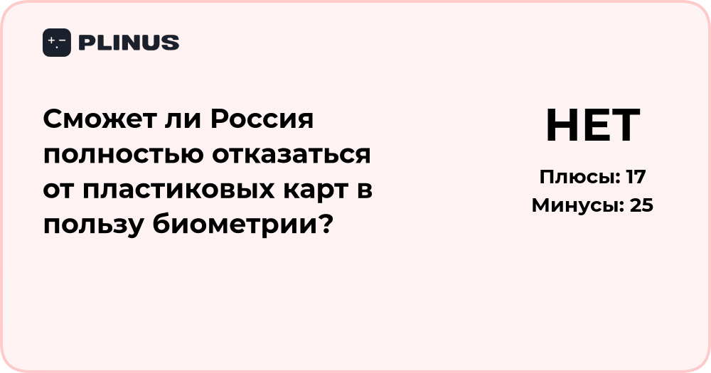 Сможет ли Россия отказаться от пластиковых карт в пользу биометрии?