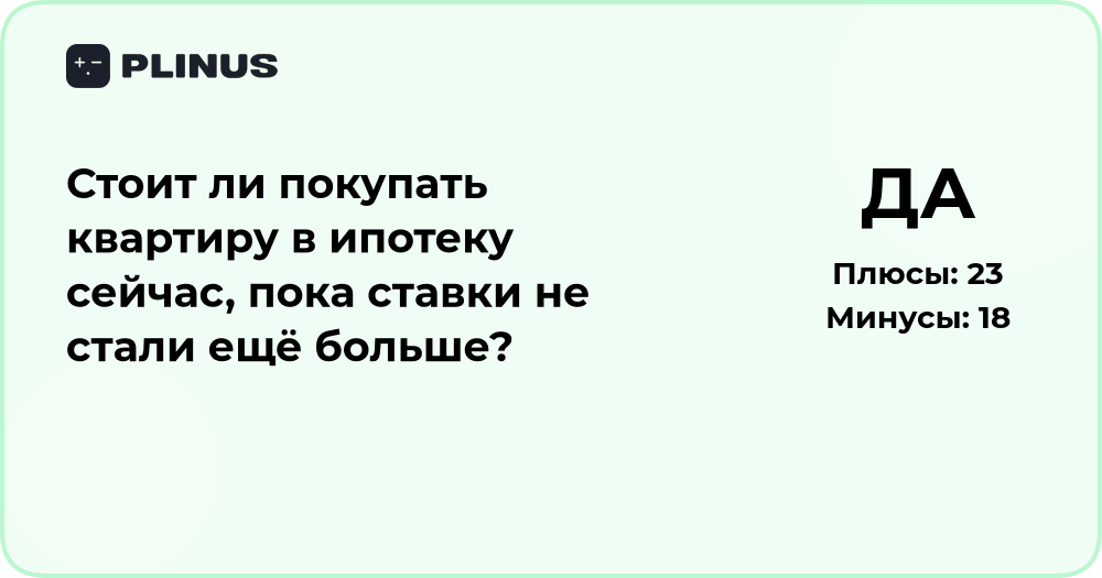 Стоит ли покупать квартиру в ипотеку сейчас? Анализ и советы