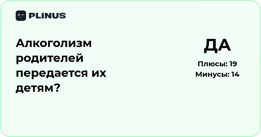Алкоголизм родителей передается детям? Анализ влияния и факторов