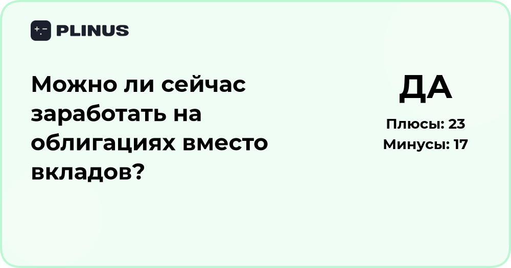 Можно ли заработать на облигациях вместо вкладов? Анализ доходности