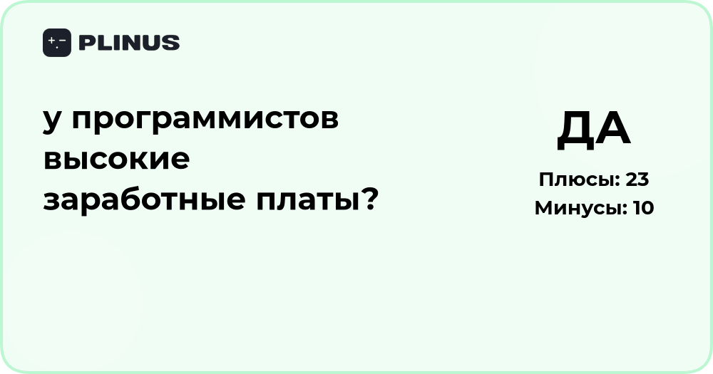 У программистов высокие зарплаты? Анализ уровня доходов в IT