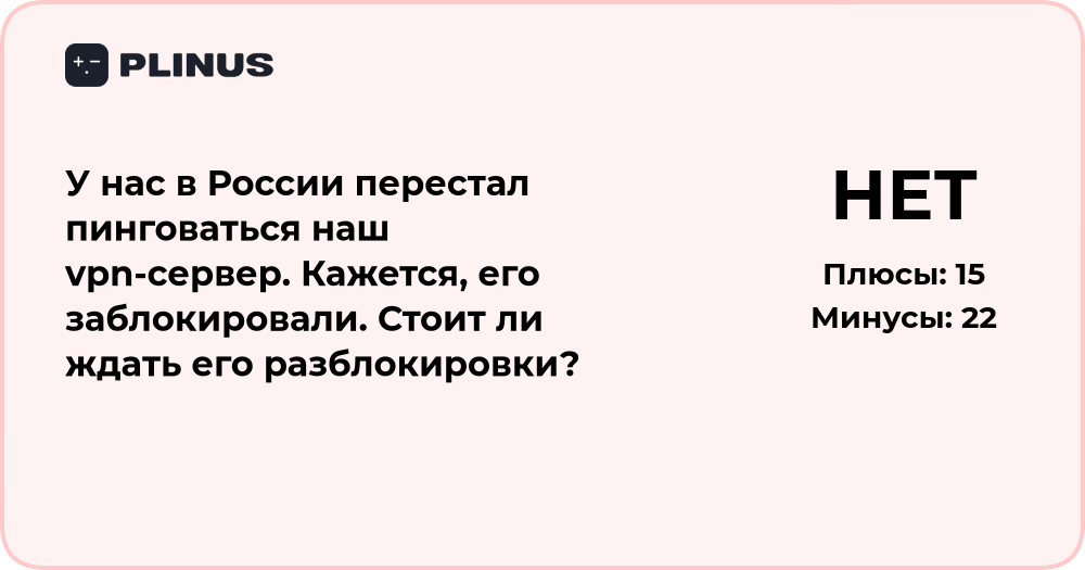 VPN-сервер в России заблокирован: стоит ли ждать разблокировки?